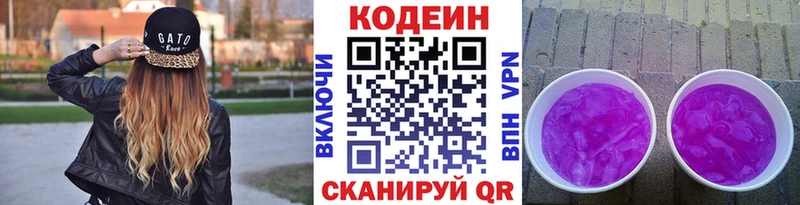 Codein Purple Drank  Купить закладки  Каменск-Шахтинский 